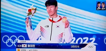 쇼트트랙 황대헌