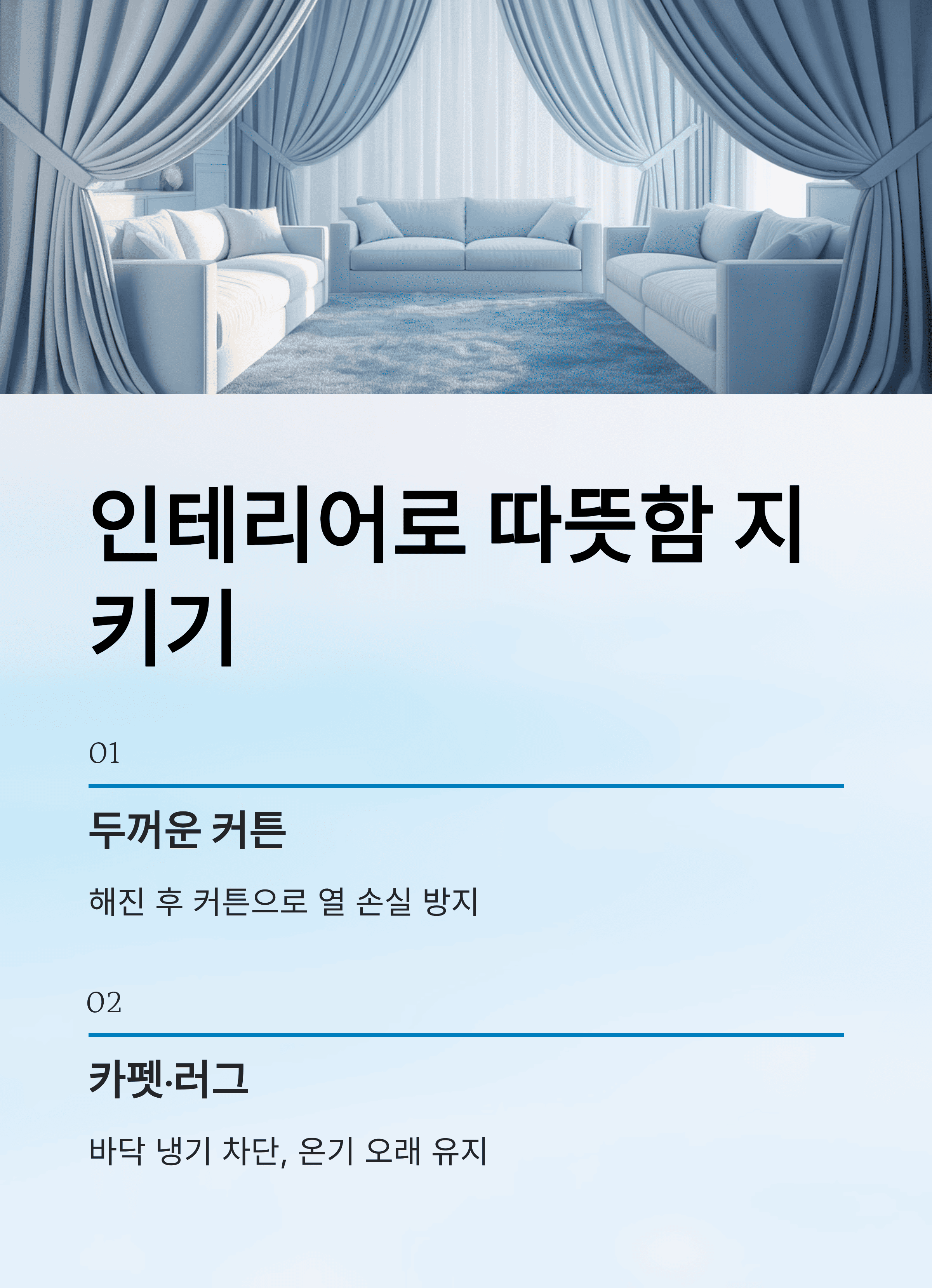 겨울 온·습도 '골든존' 세팅으로 따뜻하게 절약하는 법
