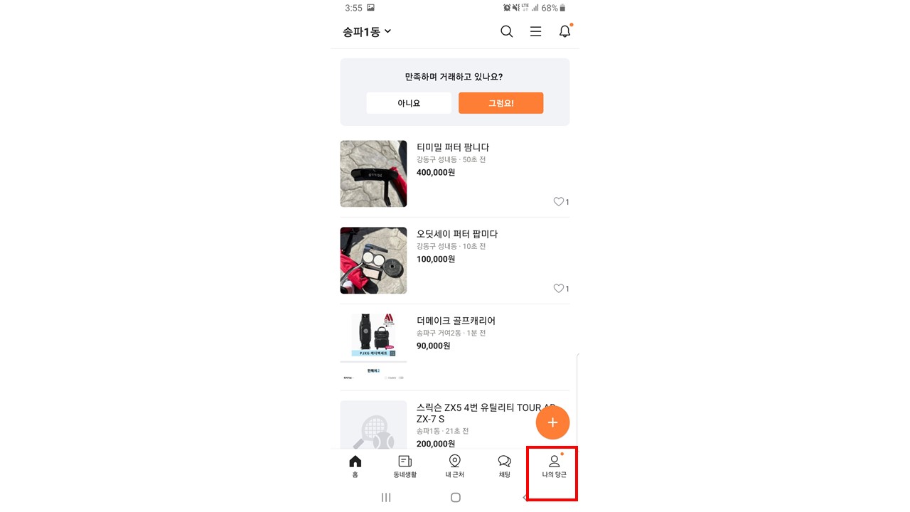 2. 당근페이