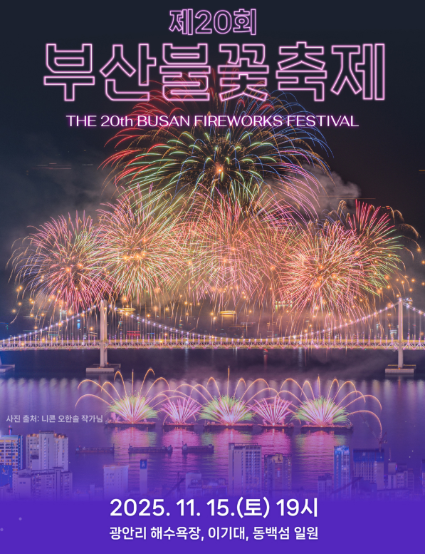 부산불꽃축제