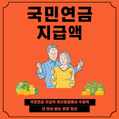 국민은행 지급액