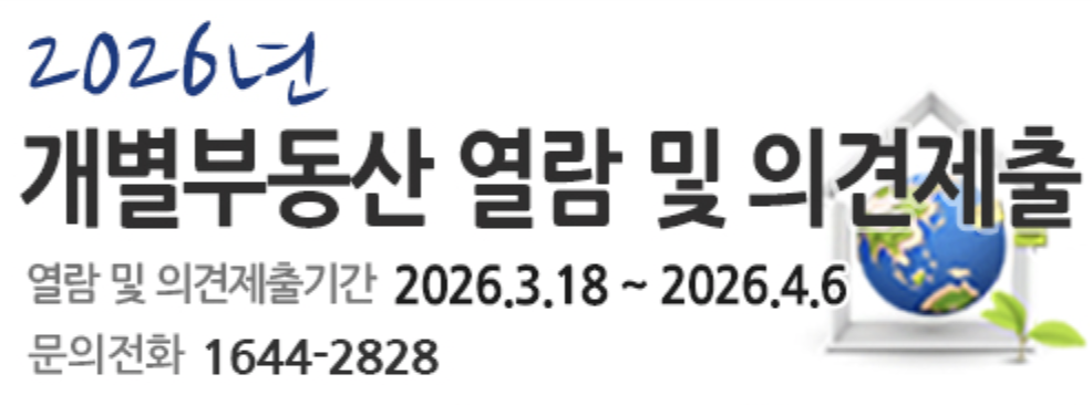 공시지가 의견제출 날짜 이미지