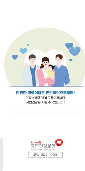 병원 신분증 의무화 시행 본인 확인 가능한 신분증명서