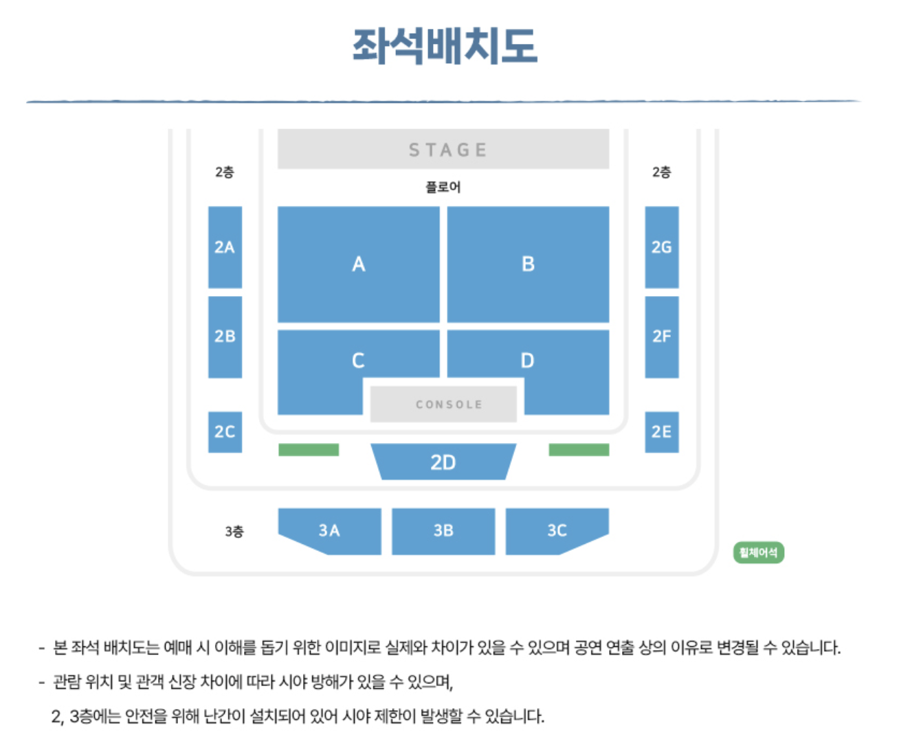 황영웅 팬미팅 좌석배치도