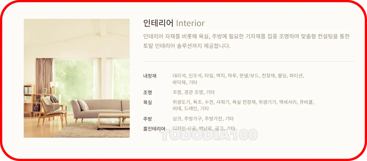 2024코리아빌드 전시구성및 품목 인테리어