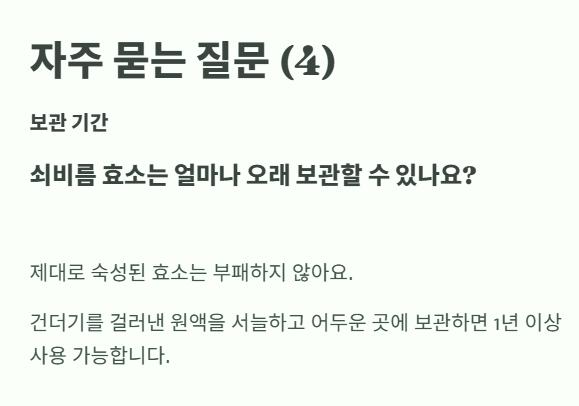 쇠비름 효소 자주 묻는 질문 4