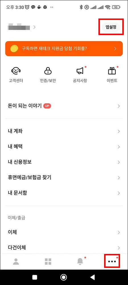 앱설정 버튼 위치