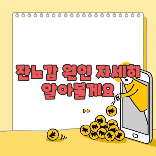 잔뇨감 원인 자세히 알아볼게요