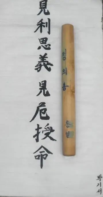 박기서 정의봉