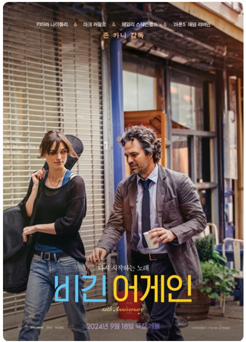 비긴 어게인
