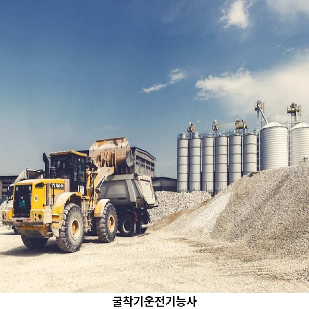 굴삭기운전기능사 실기 시험 / 기출문제