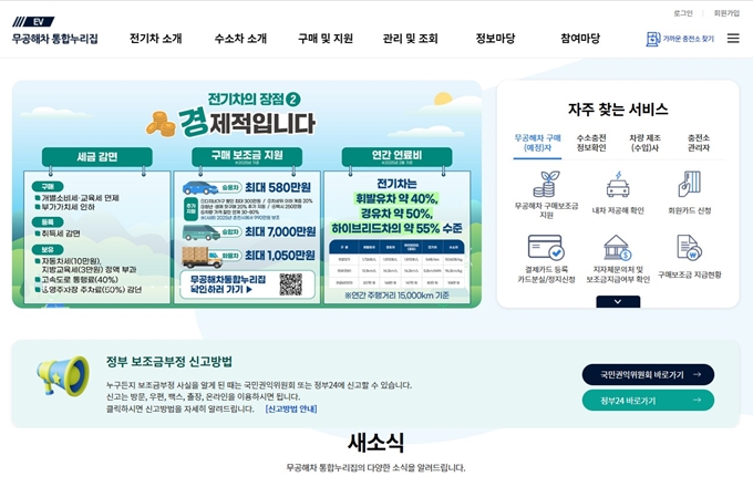 무공해차_통합누리집_신청_홈페이지