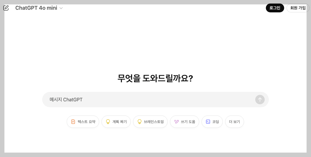 오픈AI chatGPT 검색 기능 사용법