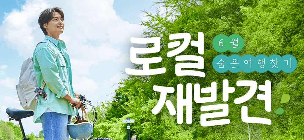 6월 여행 가는 달