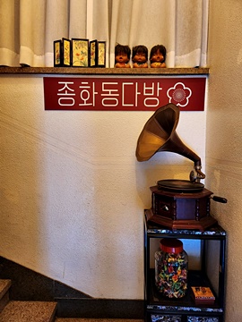 옛 추억의 모습 종화동다방