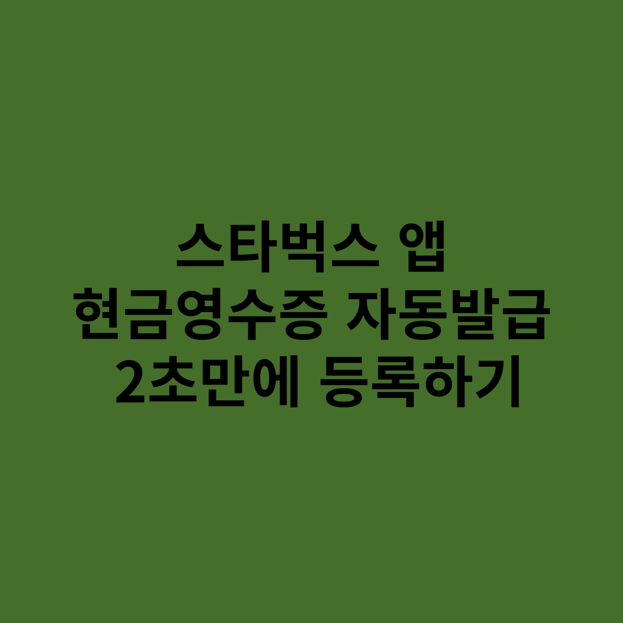스타벅스