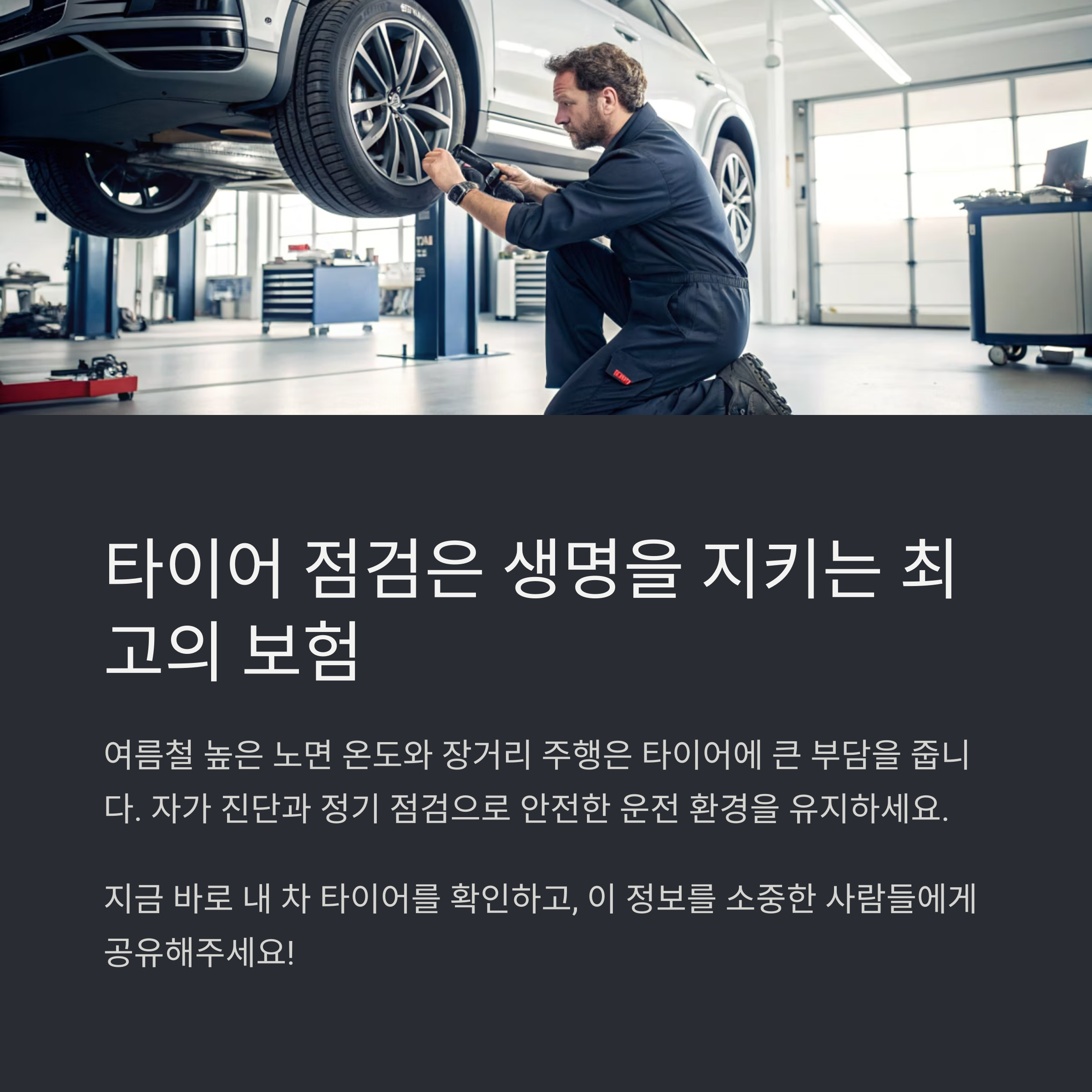 타이어 마모