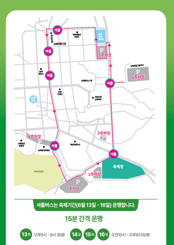 2024 제19회 남해 마늘&한우축제 일정 장소 공연 체험 노래자랑