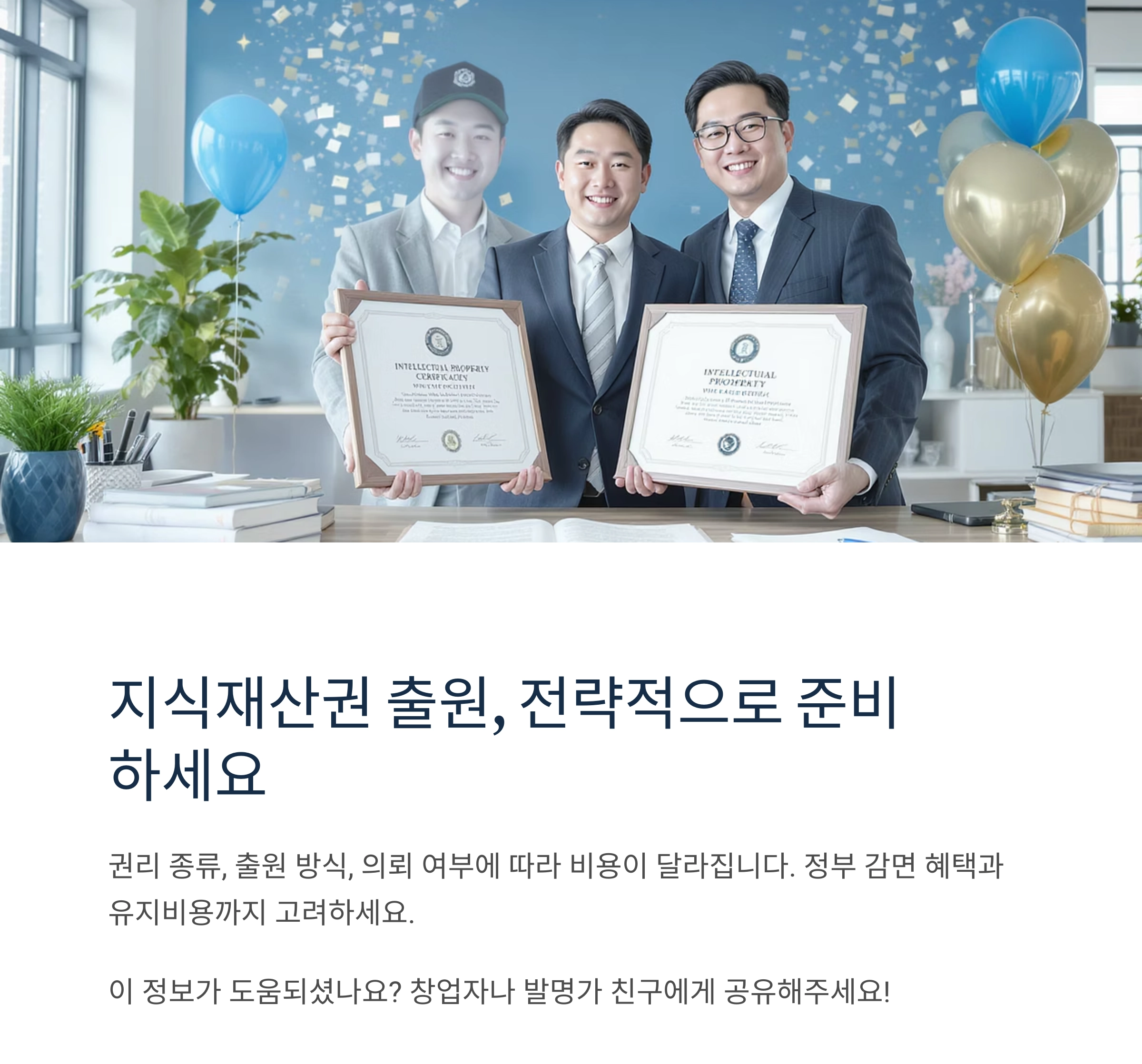 지식재산권 출원비용, 얼마나 들까? 핵심 정리 가이드