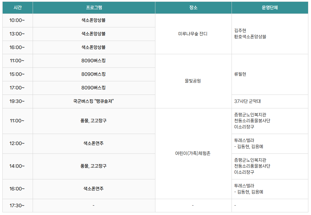 2024 증평 인삼골 축제 전국보강천버스킹