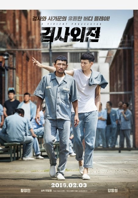 검사외전