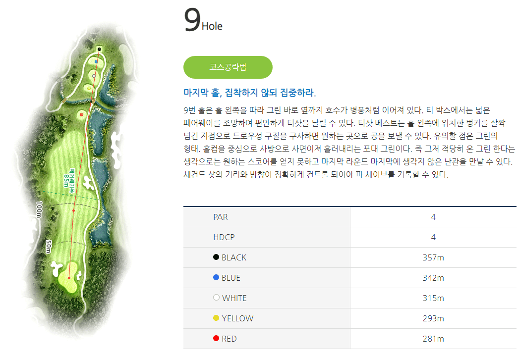 남춘천 컨트리클럽 코스공략도 09