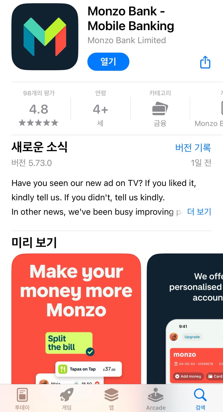 몬조(Monzo)