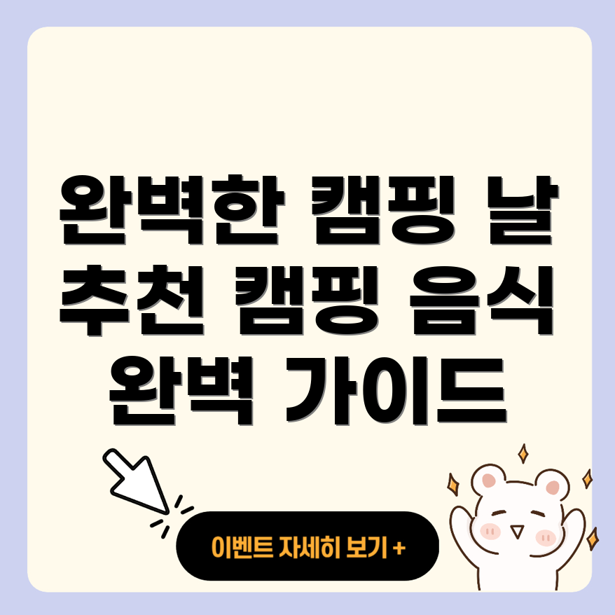 캠핑 가기 좋은 날씨