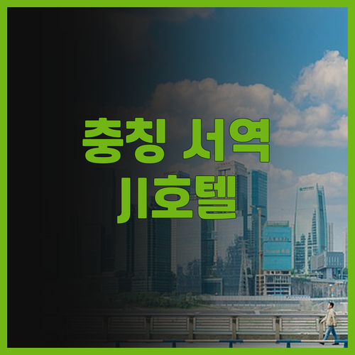 충칭 여행객 필독 JI 호텔 충칭 서..