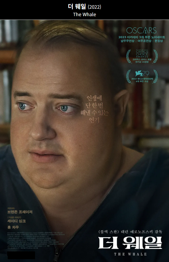 더 웨일 영화의 포스터