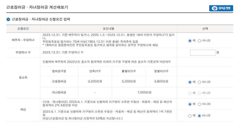 근로장려금 금액조회