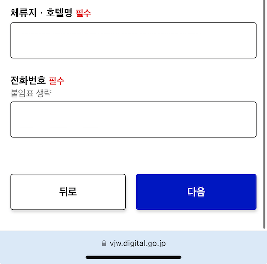 비짓재팬웹-입국심사등록