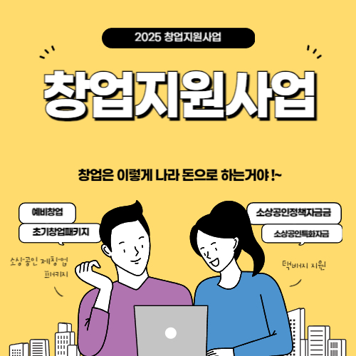 창업지원사업
