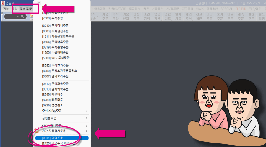 주식예약주문-방법-영웅문S