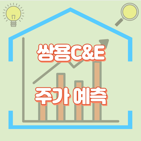 쌍용C&amp;E_썸네일