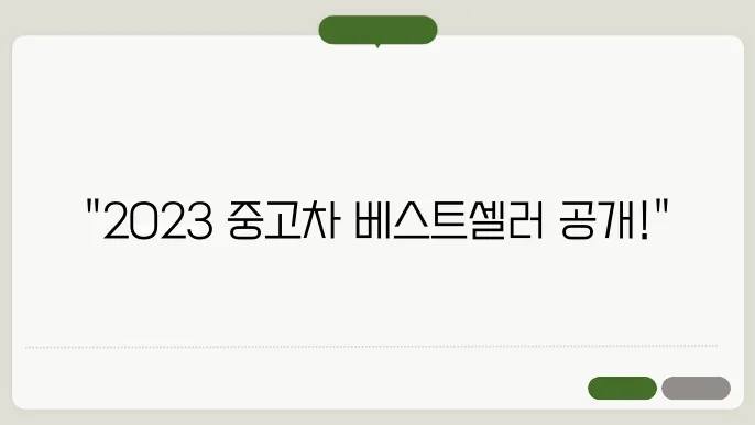 중고차 판매순위