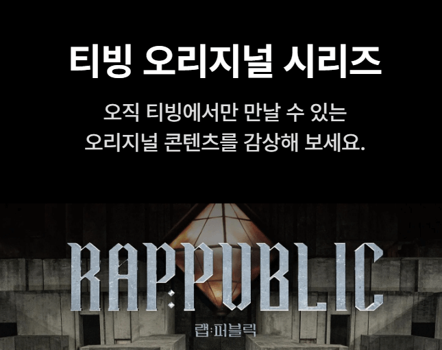 TVING 티빙 요금제 및 할인 혜택! 지금 가입해야 할 이유