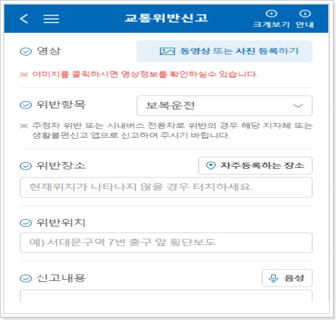 신고내용-모바일-입력-화면