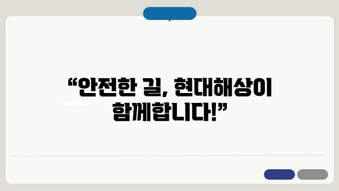 현대해상 다이렉트자동차보험 화재보험 긴급출동