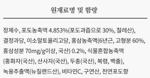 정관장 아이키커 포도맛 원재료명