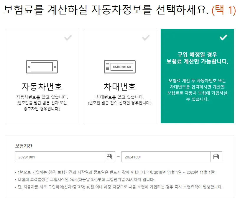 자동차 정보 입력