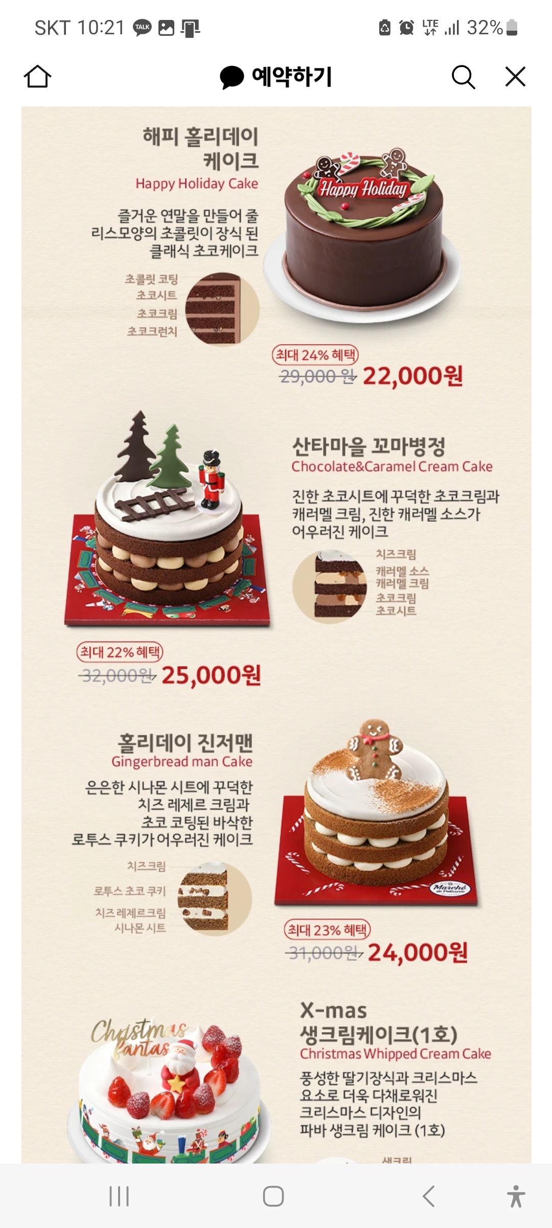 파리바게트 크리스마스 케이크 사전예약할인, 파리바게뜨, 베스킨라빈스, 아티제, 투썸플레이스 스초생 홀케이크