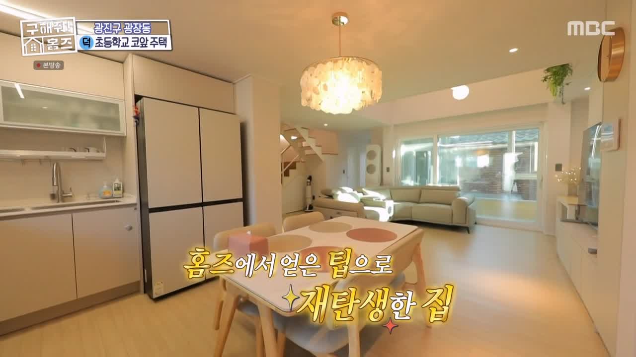 구해줘홈즈 광진구 광장동 초품단 (feat. 학교 다녀오겠습니다) 매물 가격 및 구조 인테리어 리모델링 최종선택 소개 다시보기
