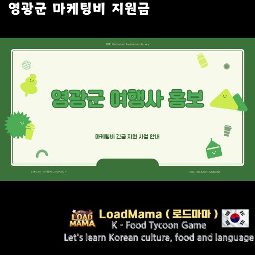 영광군 마케팅비 지원금