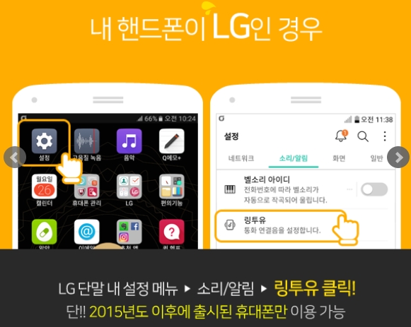 링투유 설정 메뉴 선택 화면