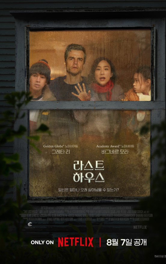 외부와 단절된 집이라는 극단적인 공간을 배경으로 인간의 심리와 관계를 조명하는 SF 생존 스릴러 <라스트 하우스>.