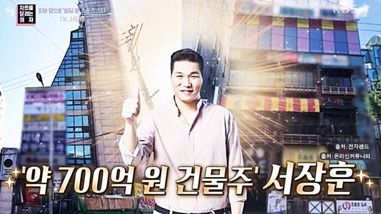 방송인-서장훈-재산-건물