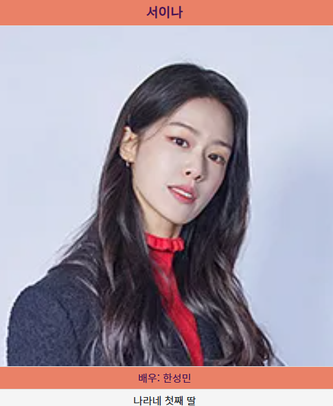 빌런의 나라 서이나