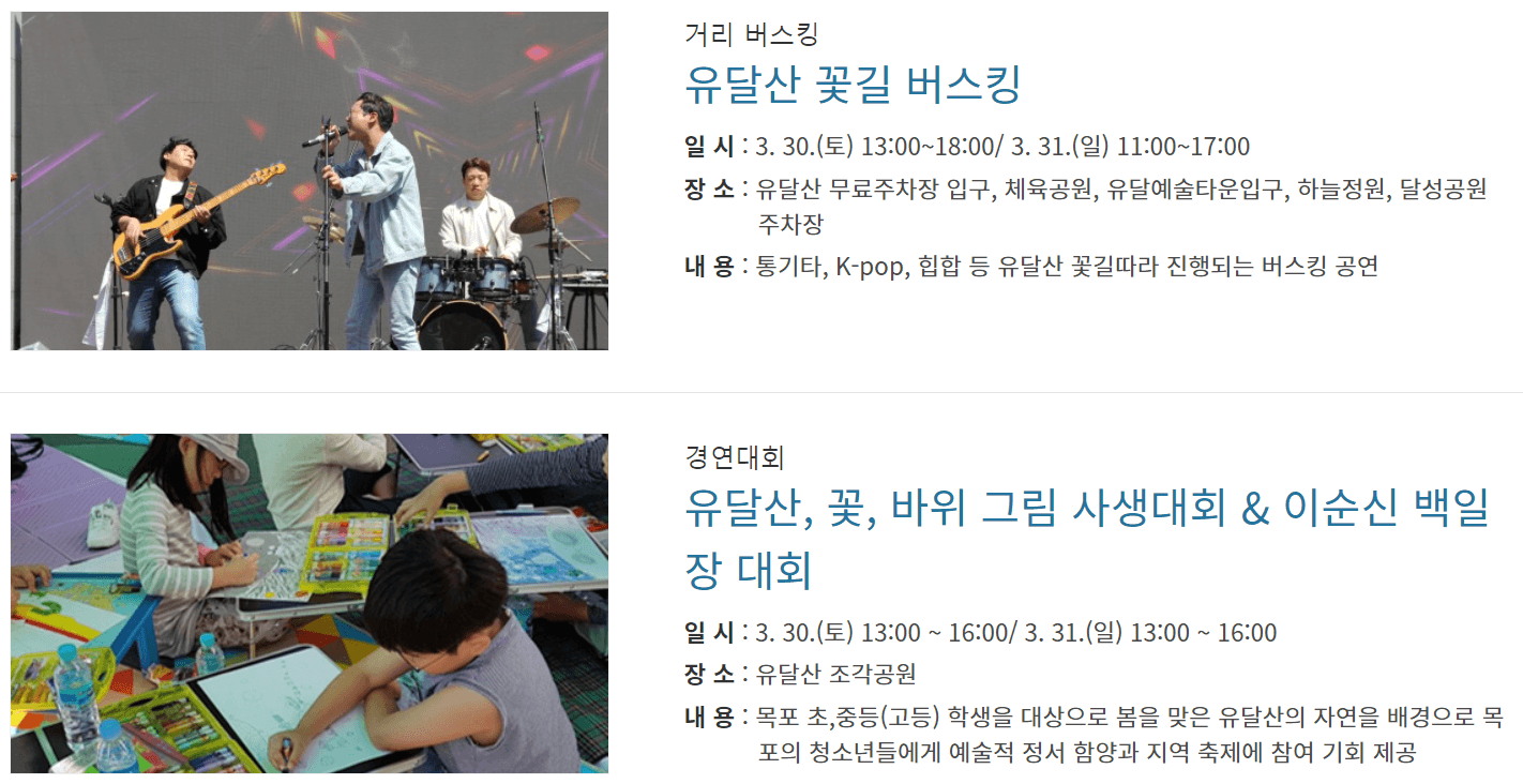 유달산 봄축제 문화예술 프로그램