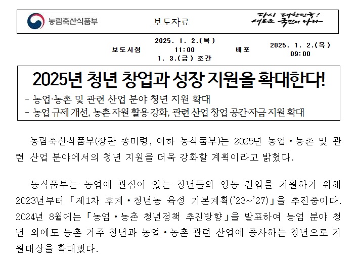 청년 농어업인 정부 지원금